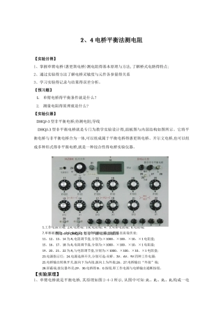 电桥平衡法测电阻