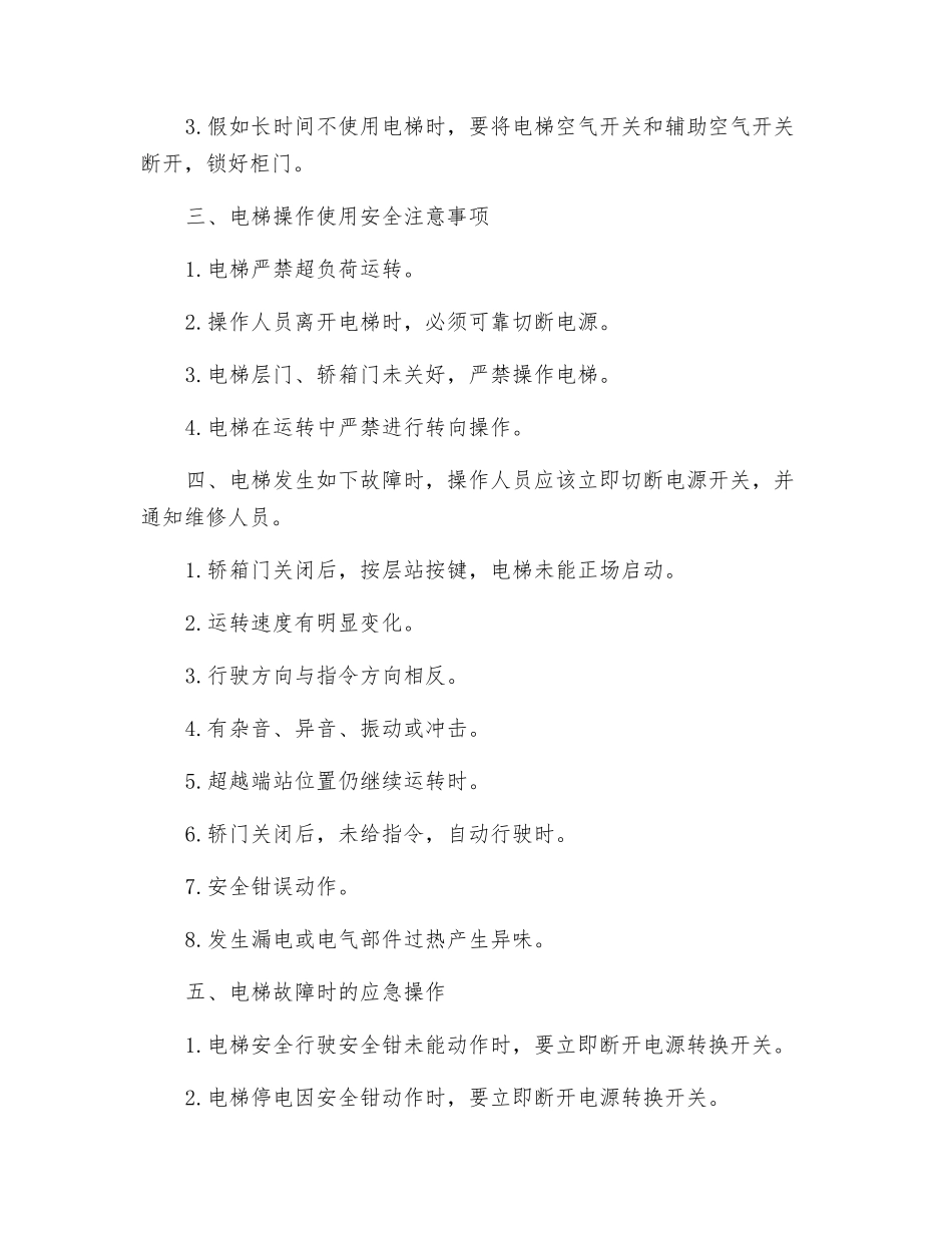 电梯-吊笼-手动救护装置操作规程_第2页