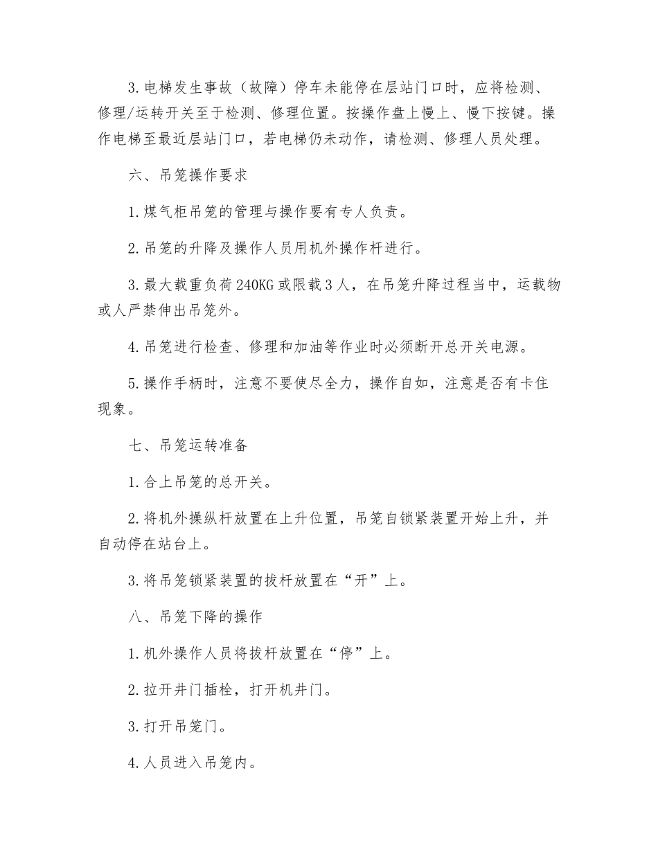 电梯-吊笼-手动救护装置操作规程_第3页