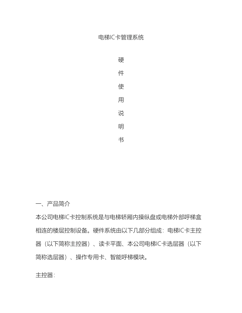 电梯IC卡管理系统操作手册安装必读中性_第2页