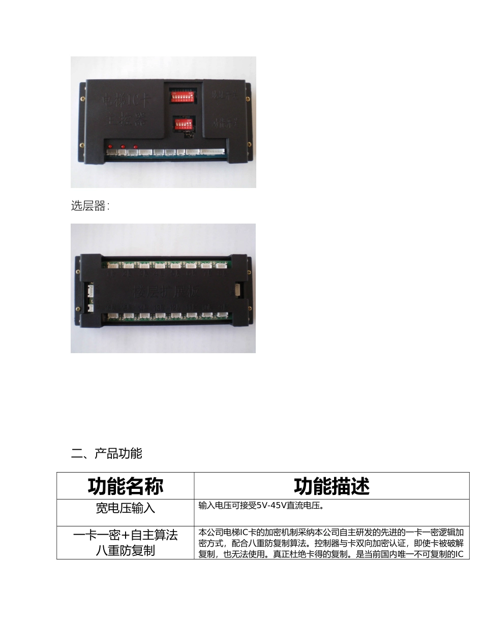 电梯IC卡管理系统操作手册安装必读中性_第3页