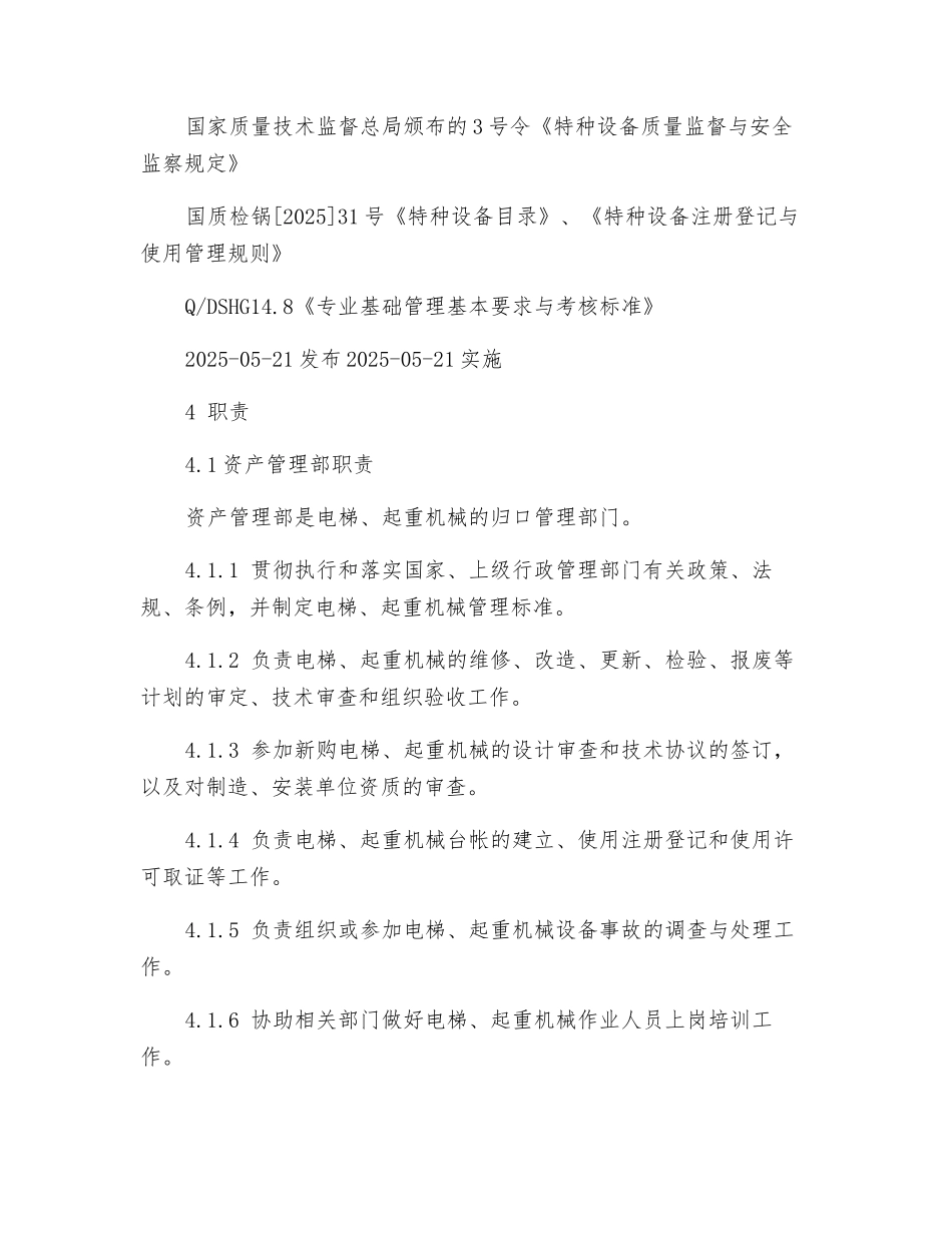 电梯、起重机械管理制度_第2页