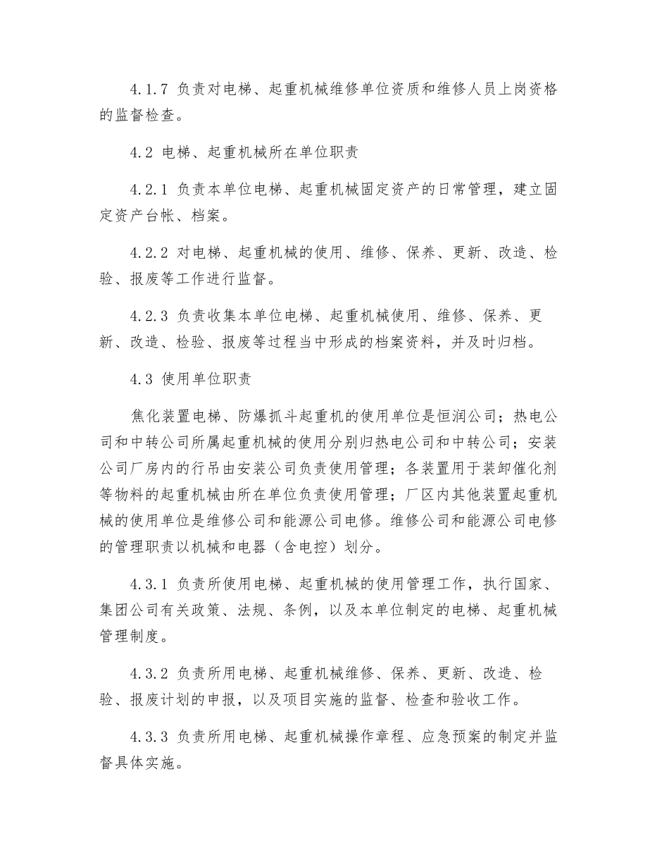 电梯、起重机械管理制度_第3页