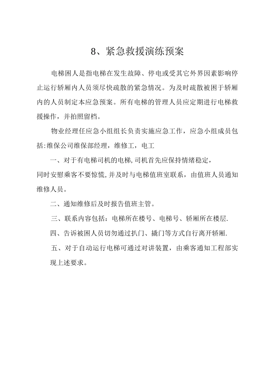 电梯九项管理制度_第2页