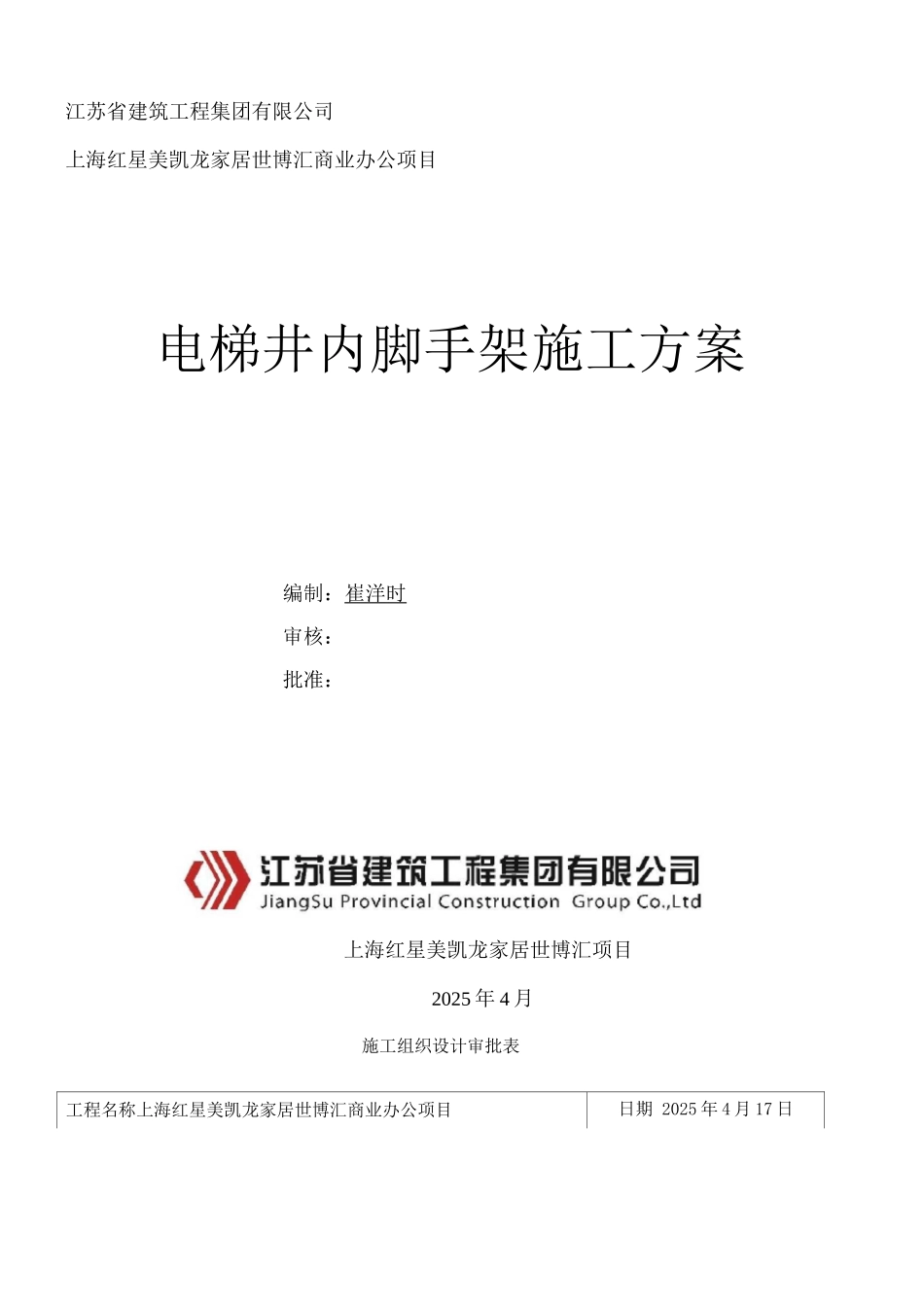 电梯井内架施工方案_第1页