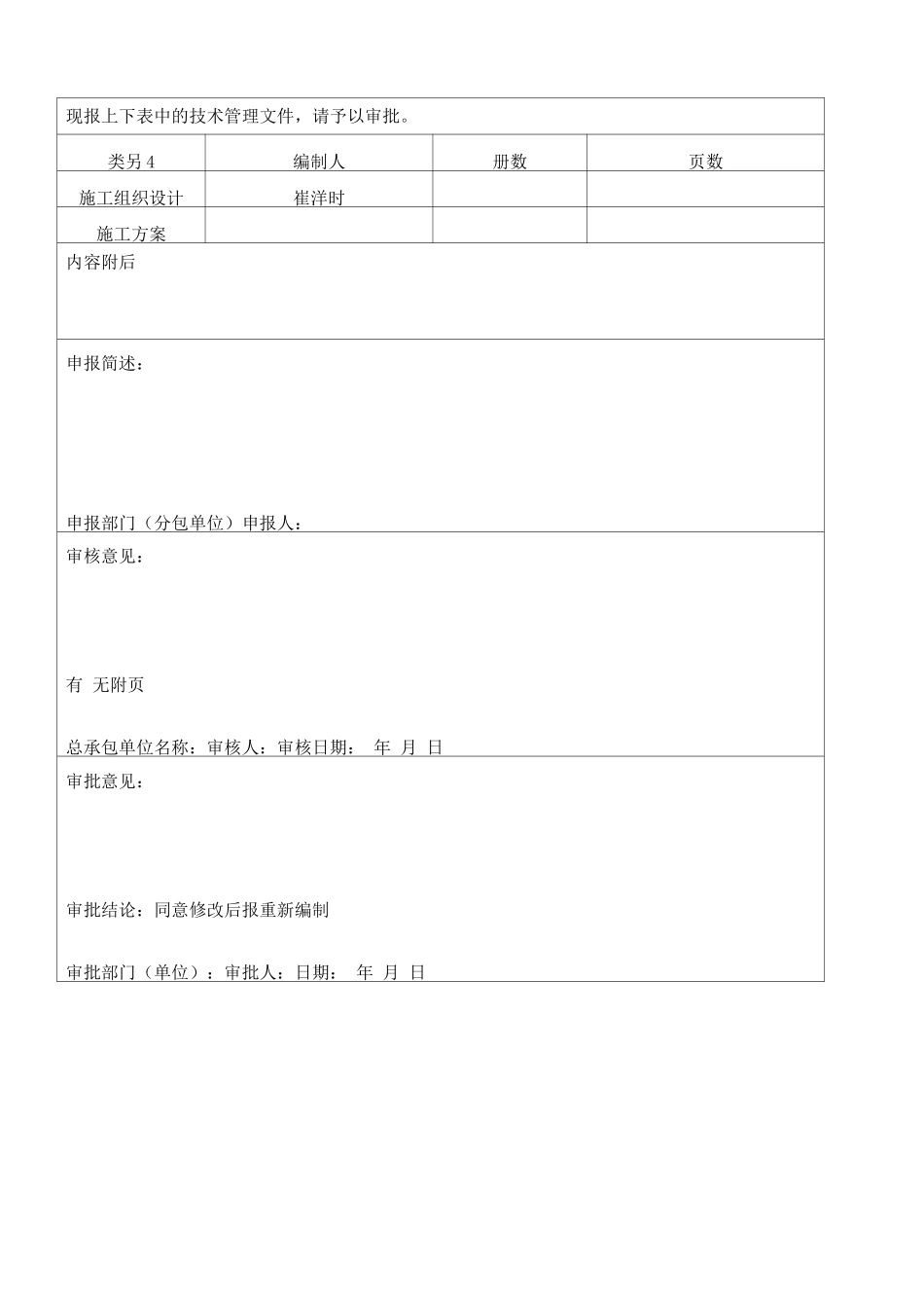 电梯井内架施工方案_第2页