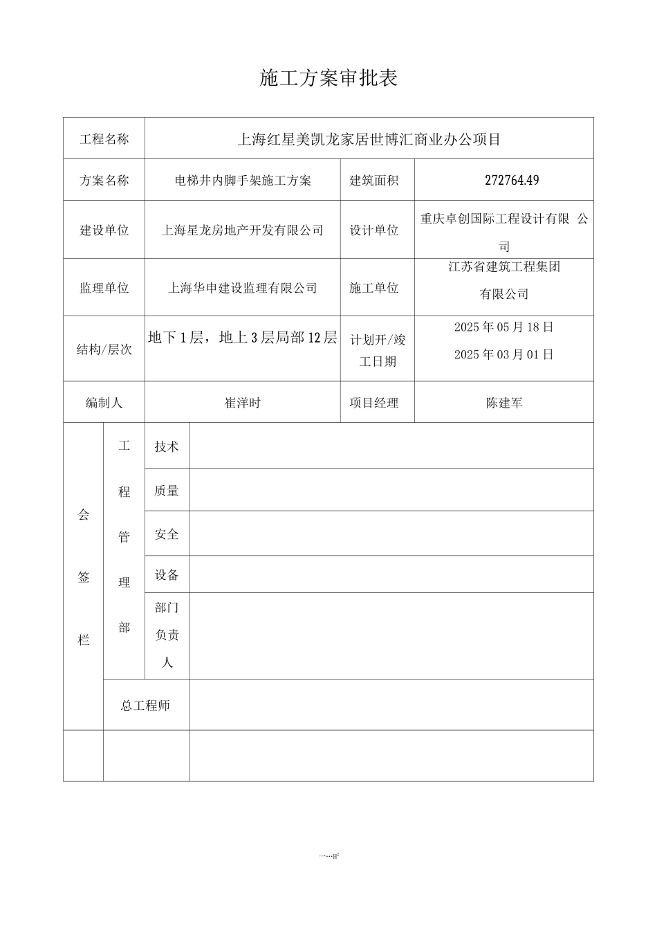 电梯井内架施工方案_第3页