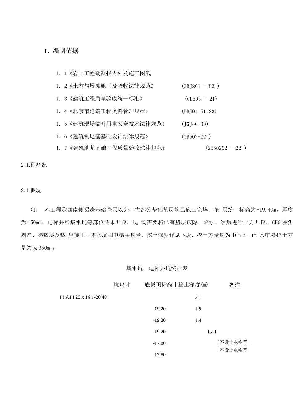 电梯井、集水坑施工方案2_第2页