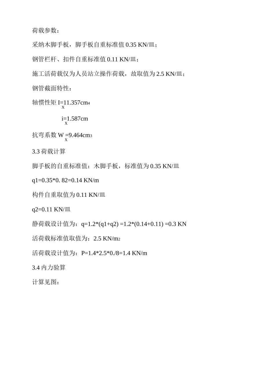 电梯井定型脚手架施工方案_第2页
