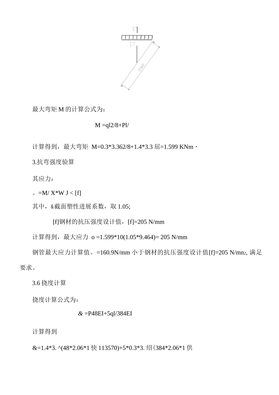 电梯井定型脚手架施工方案_第3页