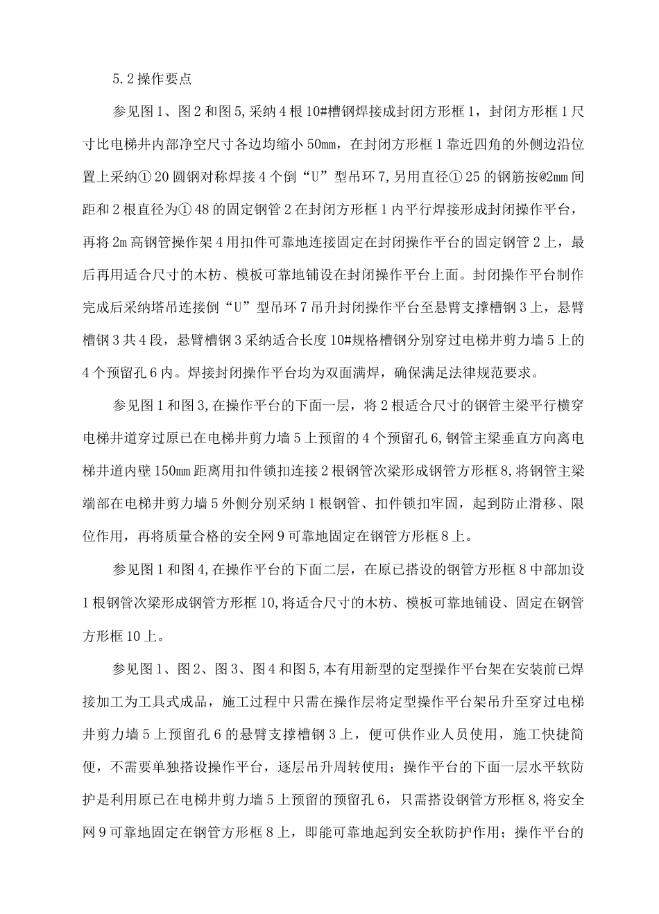 电梯井工具式操作平台施工工法_第3页