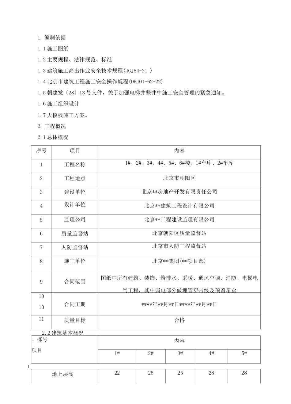 电梯井平台施工方案_第3页