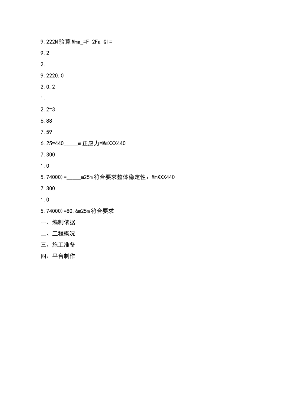 电梯井平台施工施工组织方案_第3页