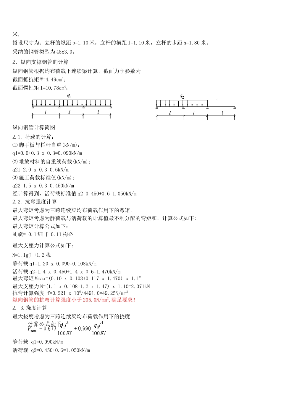 电梯井操作平台施工方案(1)_第3页