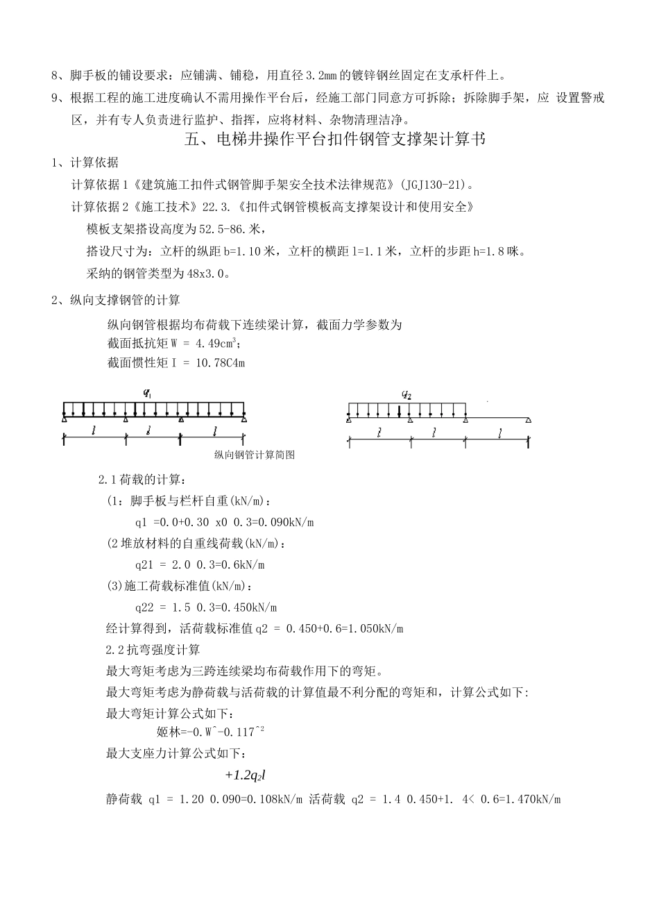 电梯井操作平台施工方案(2)_第3页