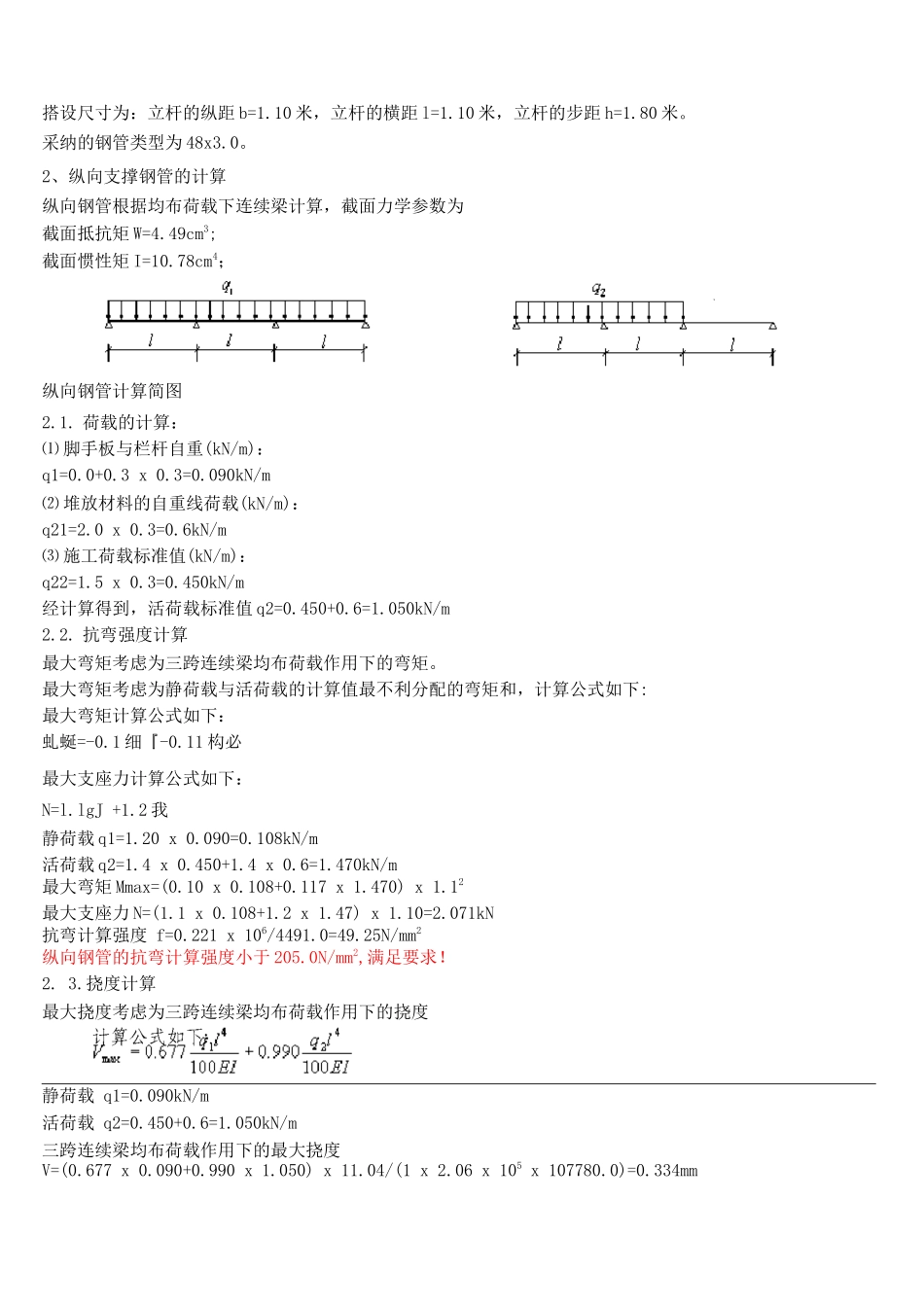 电梯井操作平台施工方案_第3页
