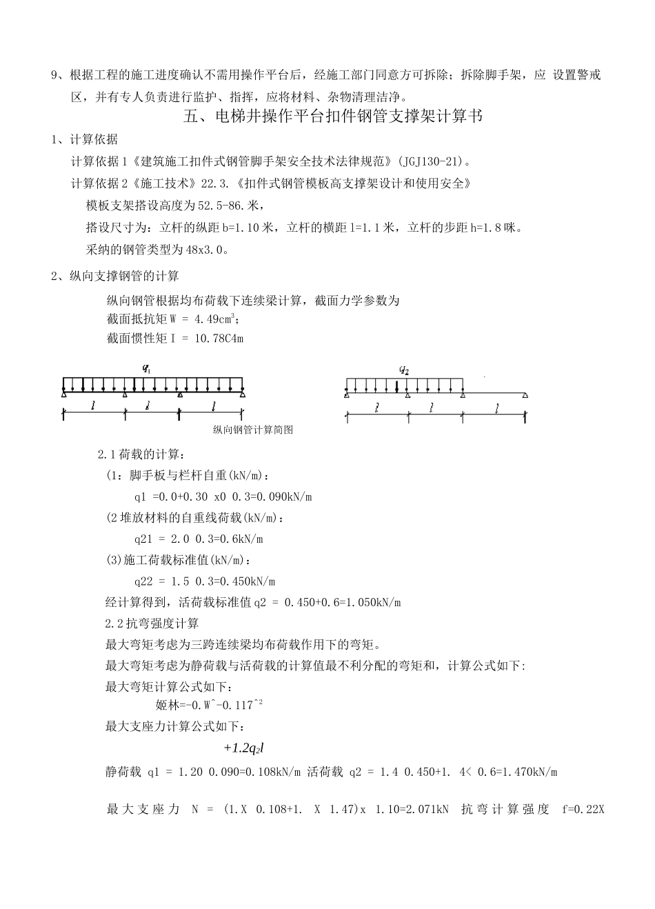 电梯井操作平台施工方案2_第3页