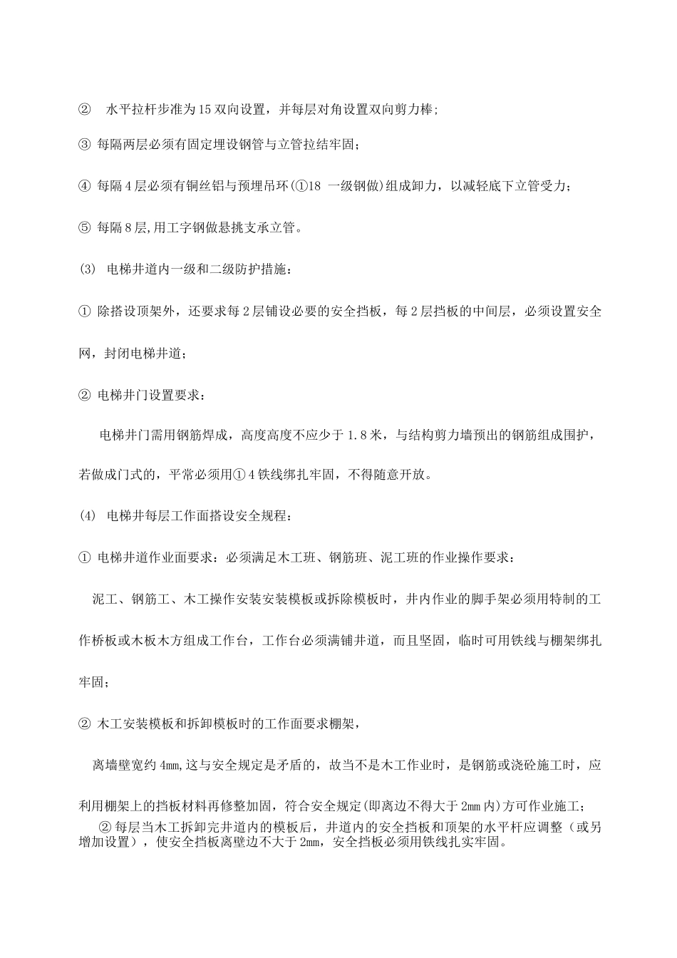 电梯井施工方案_第2页