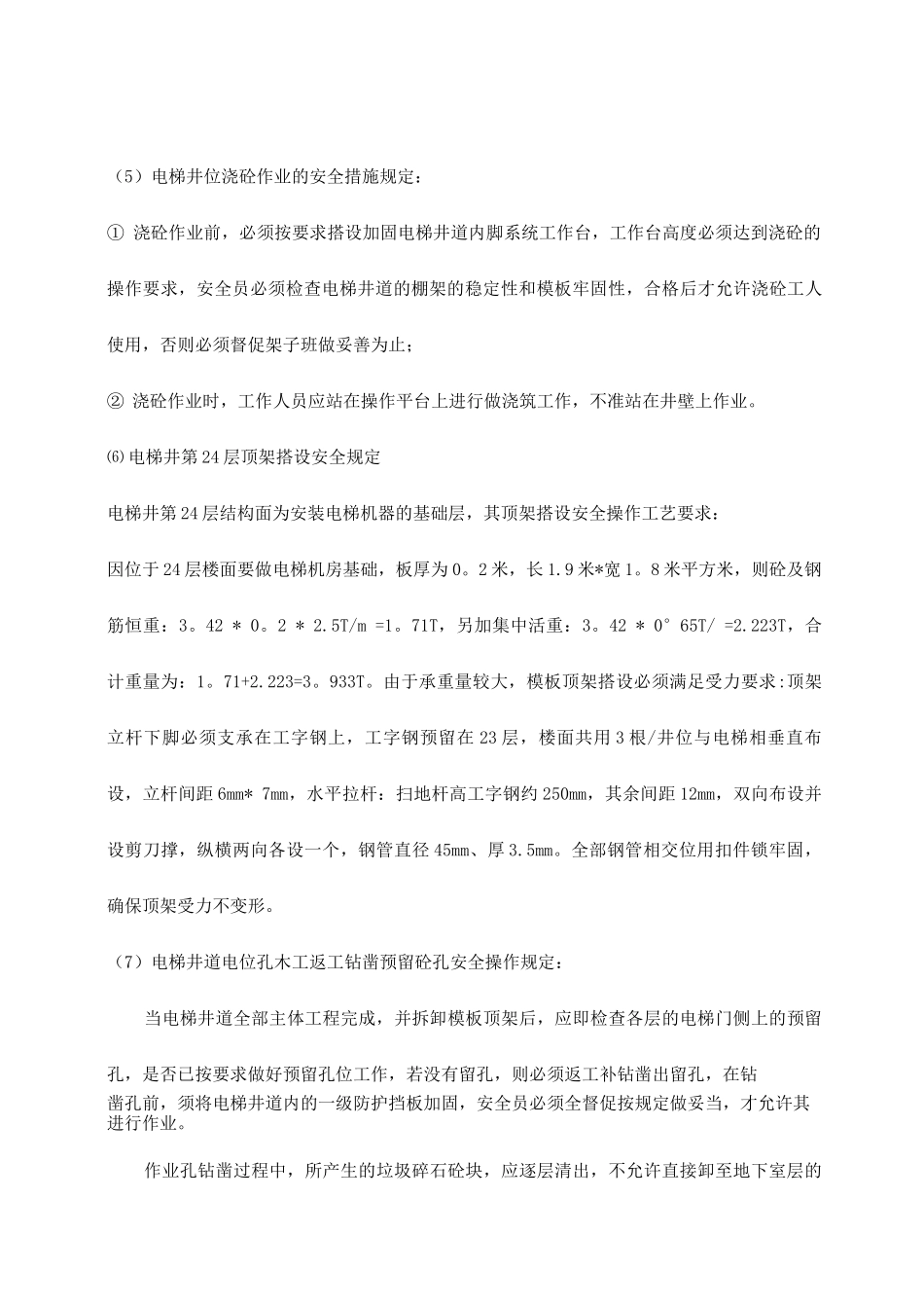 电梯井施工方案_第3页