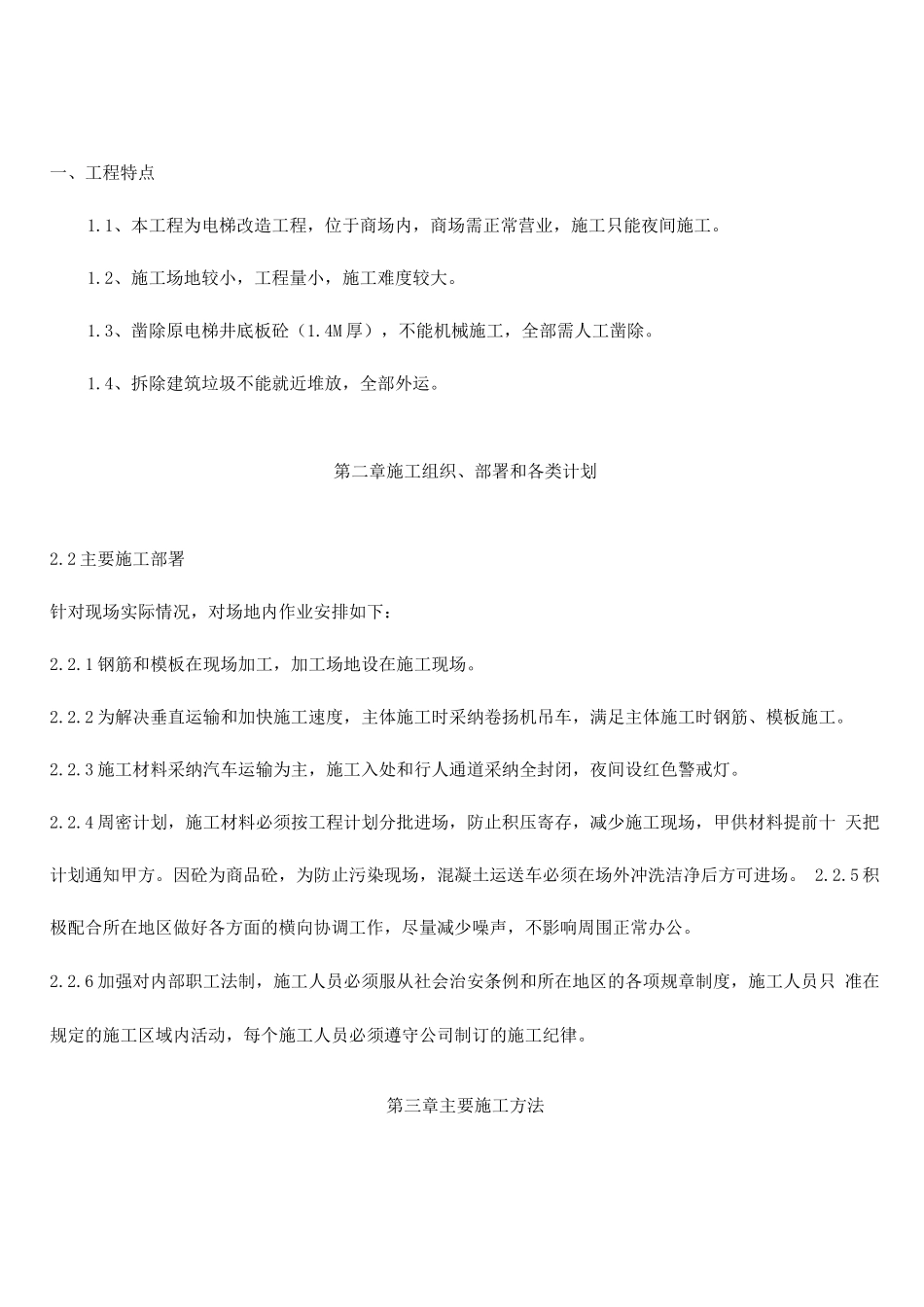 电梯井施工方案756962_第2页