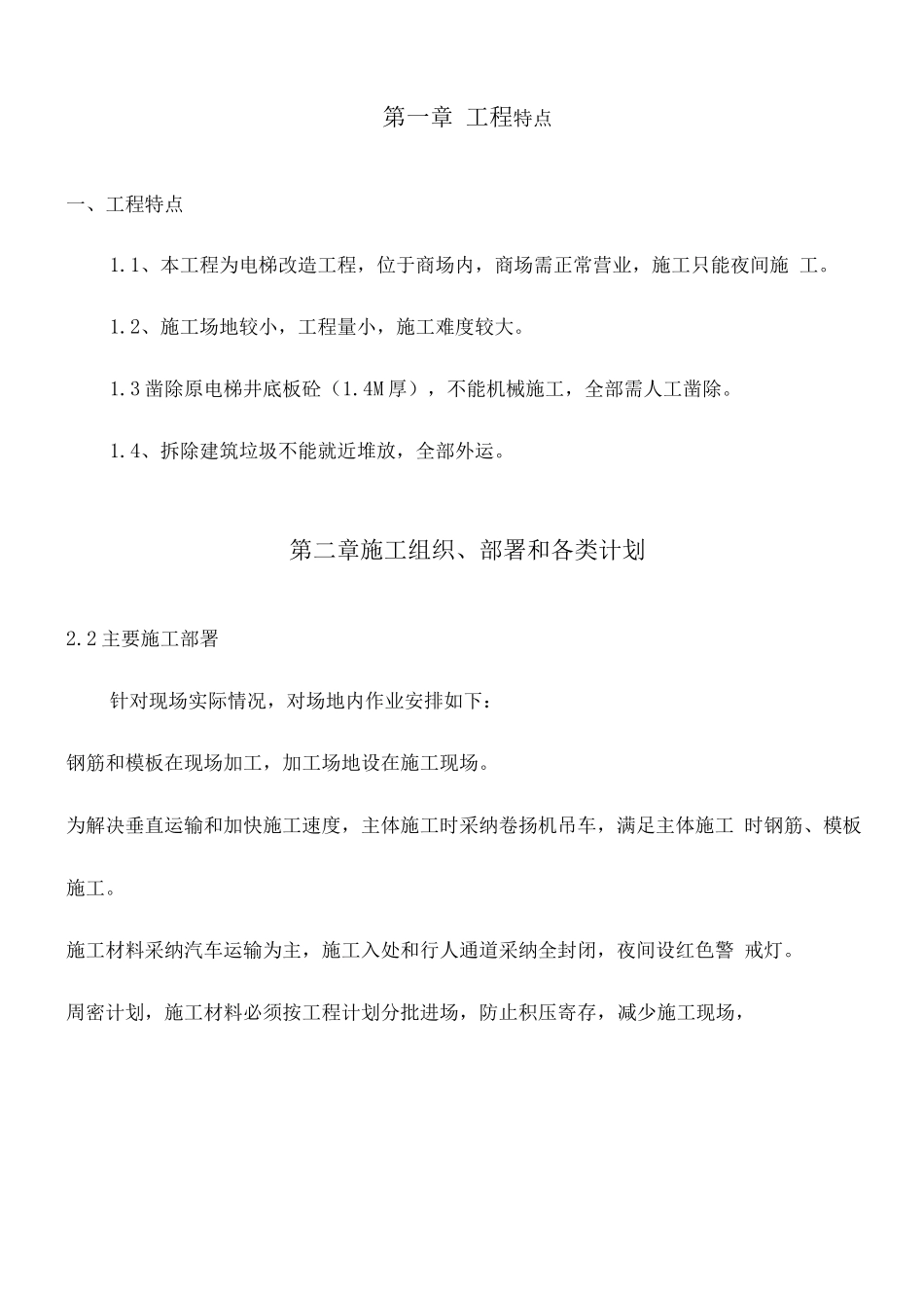 电梯井施工方案75696_第2页