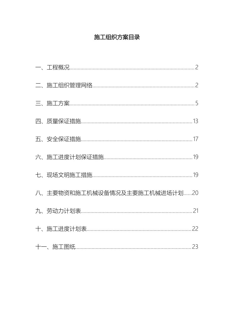 电梯井施工组织设计_第3页