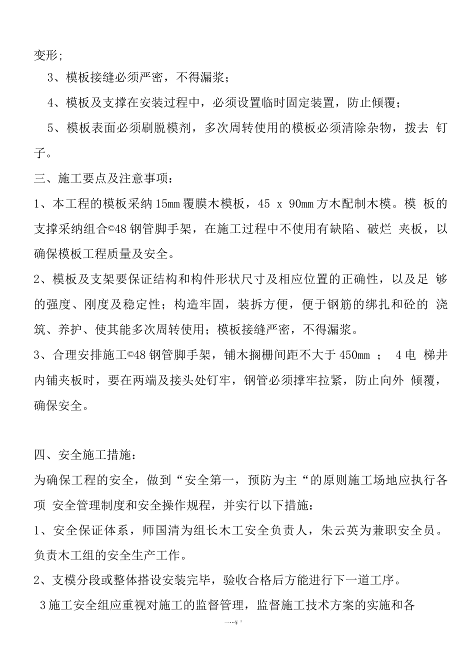 电梯井模板工程施工方案_第3页