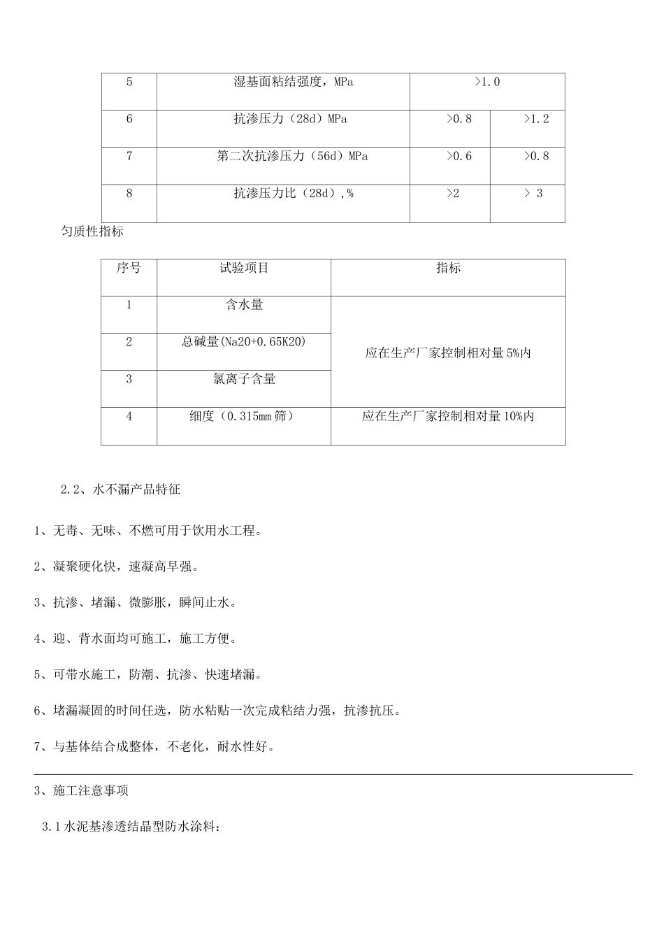 电梯井渗水施工方案3_第2页