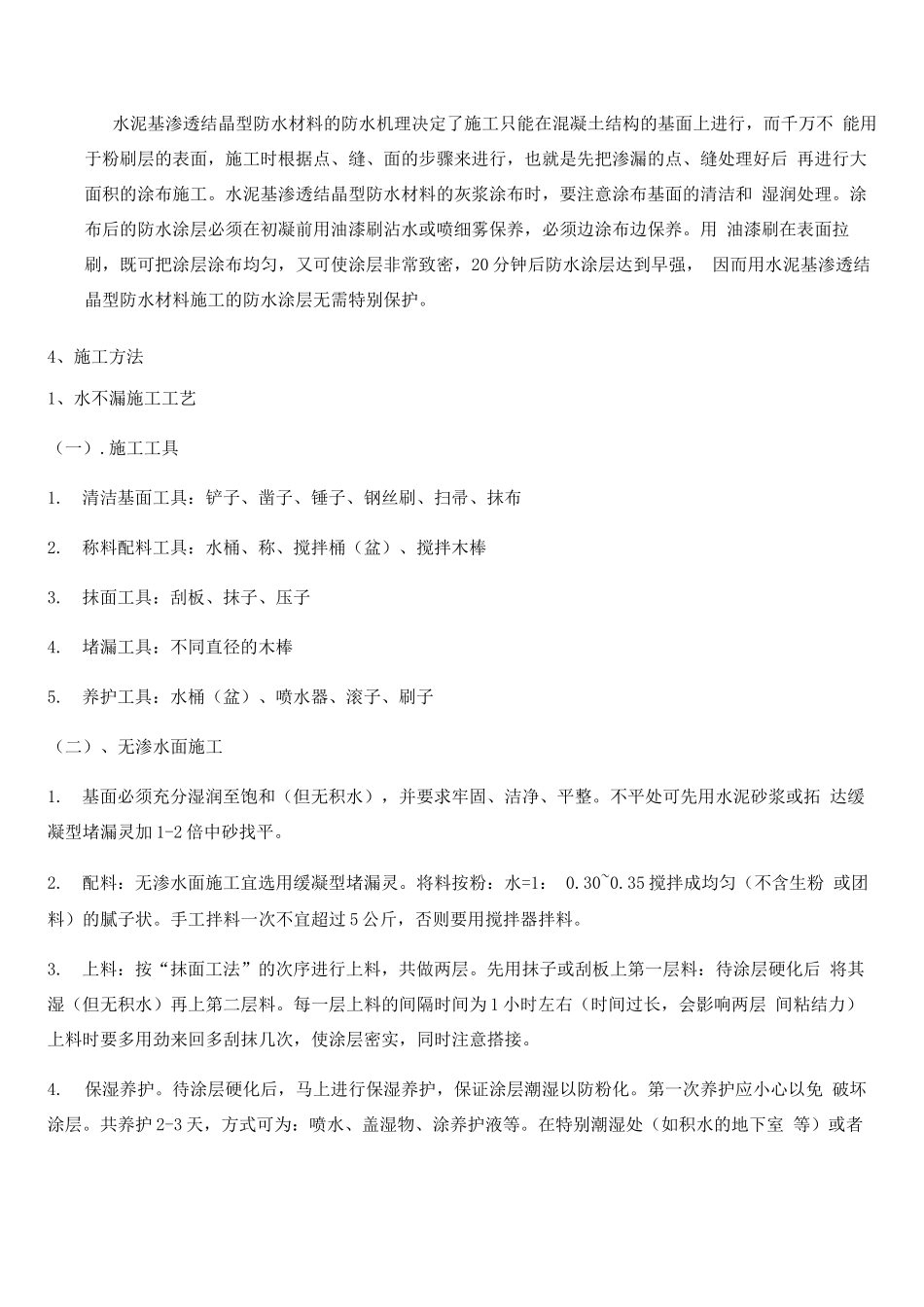 电梯井渗水施工方案3_第3页