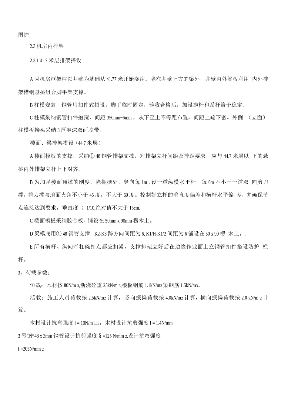 电梯井模板支撑施工方案_第3页