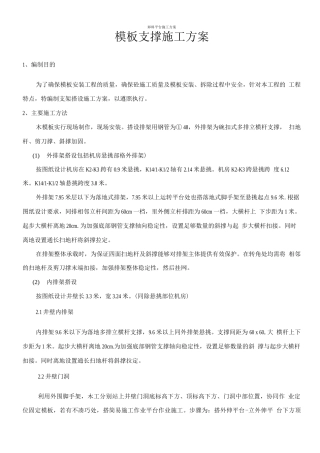 电梯井模板支撑施工方案