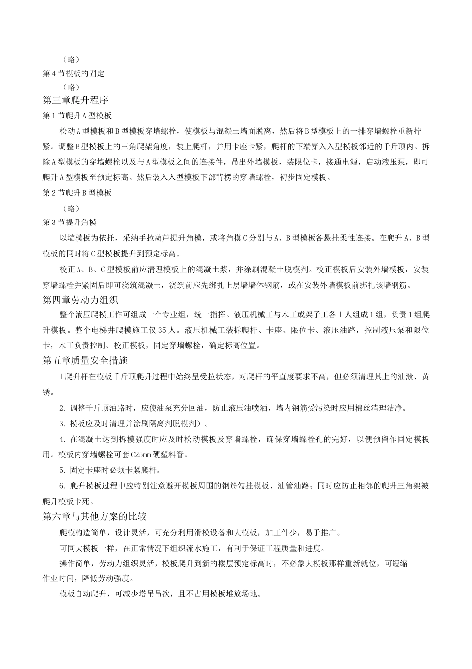 电梯井筒结构爬模施工技术_第2页