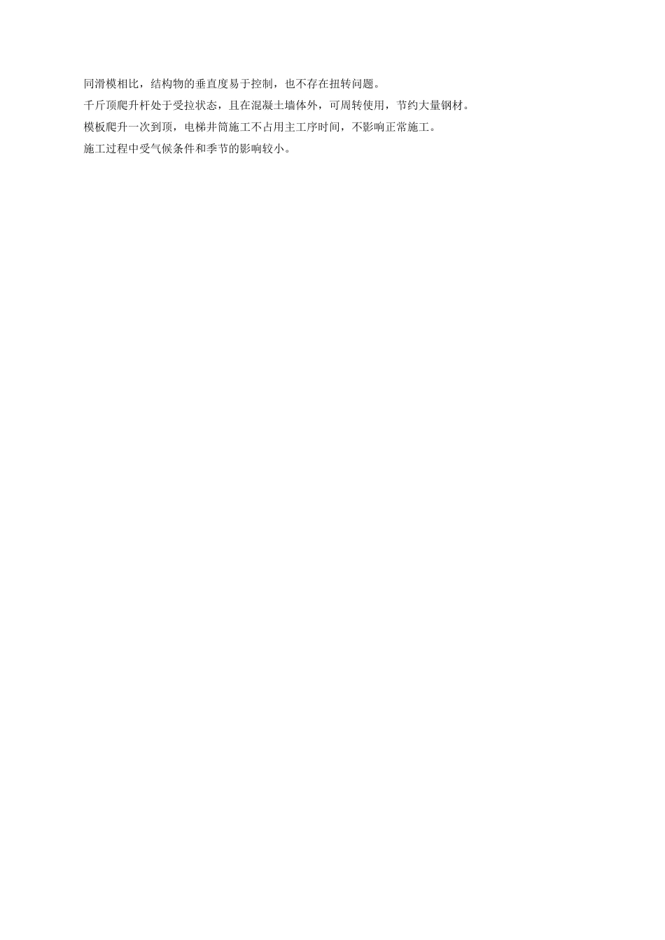 电梯井筒结构爬模施工技术_第3页