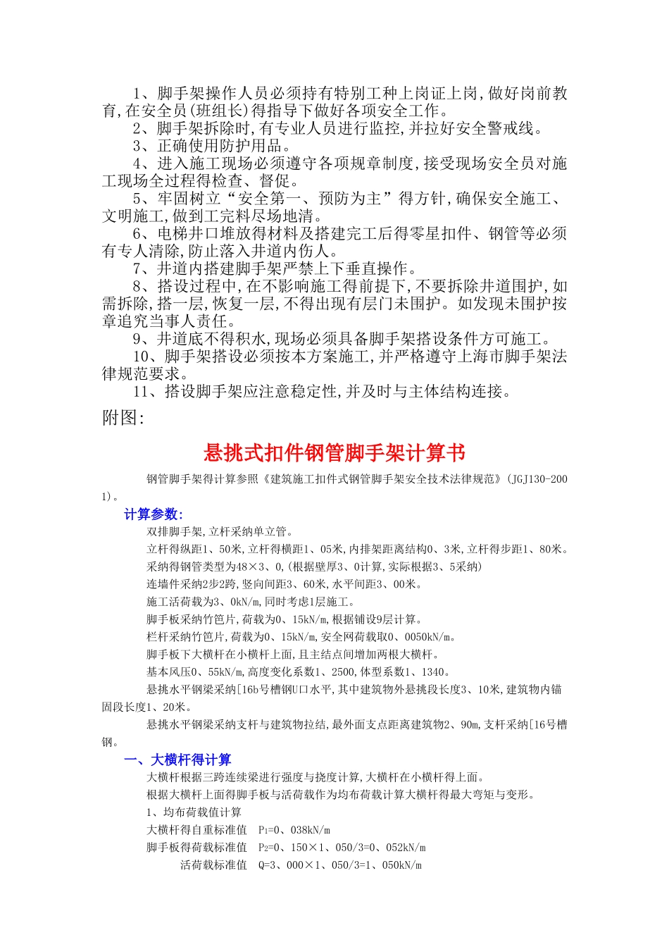 电梯井脚手架搭设施工方案_第2页