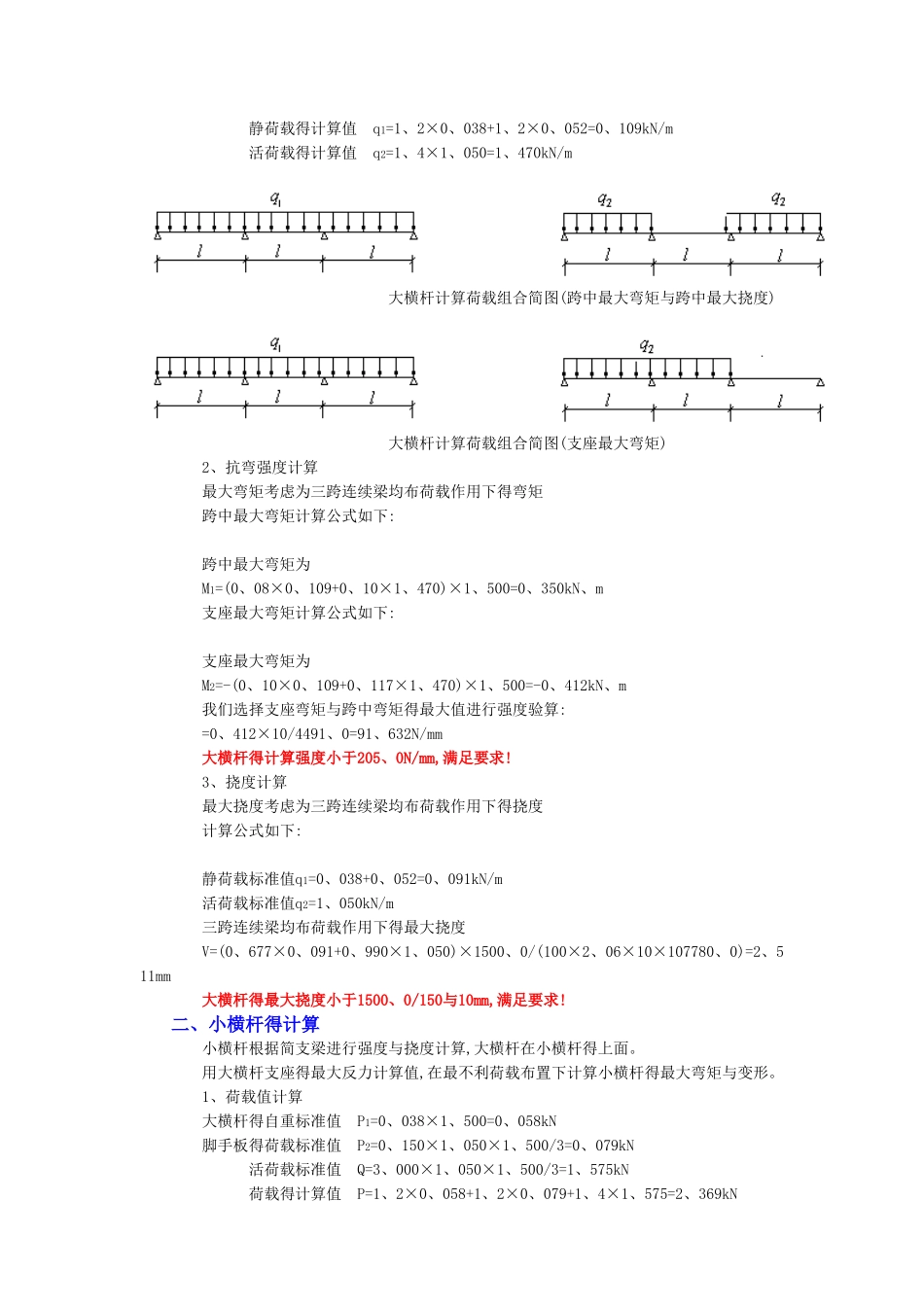 电梯井脚手架搭设施工方案_第3页