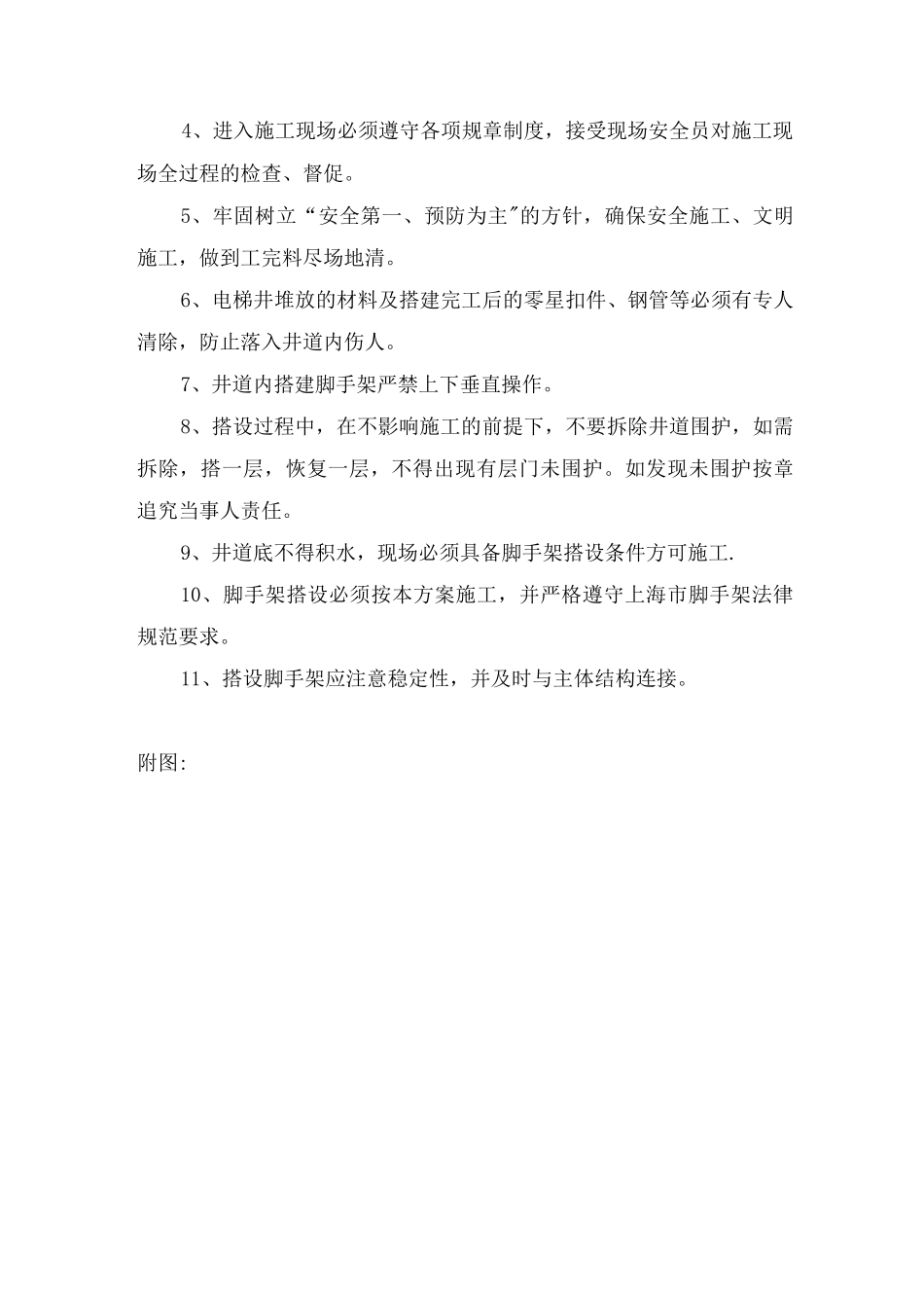 电梯井脚手架搭设施工方案_第3页