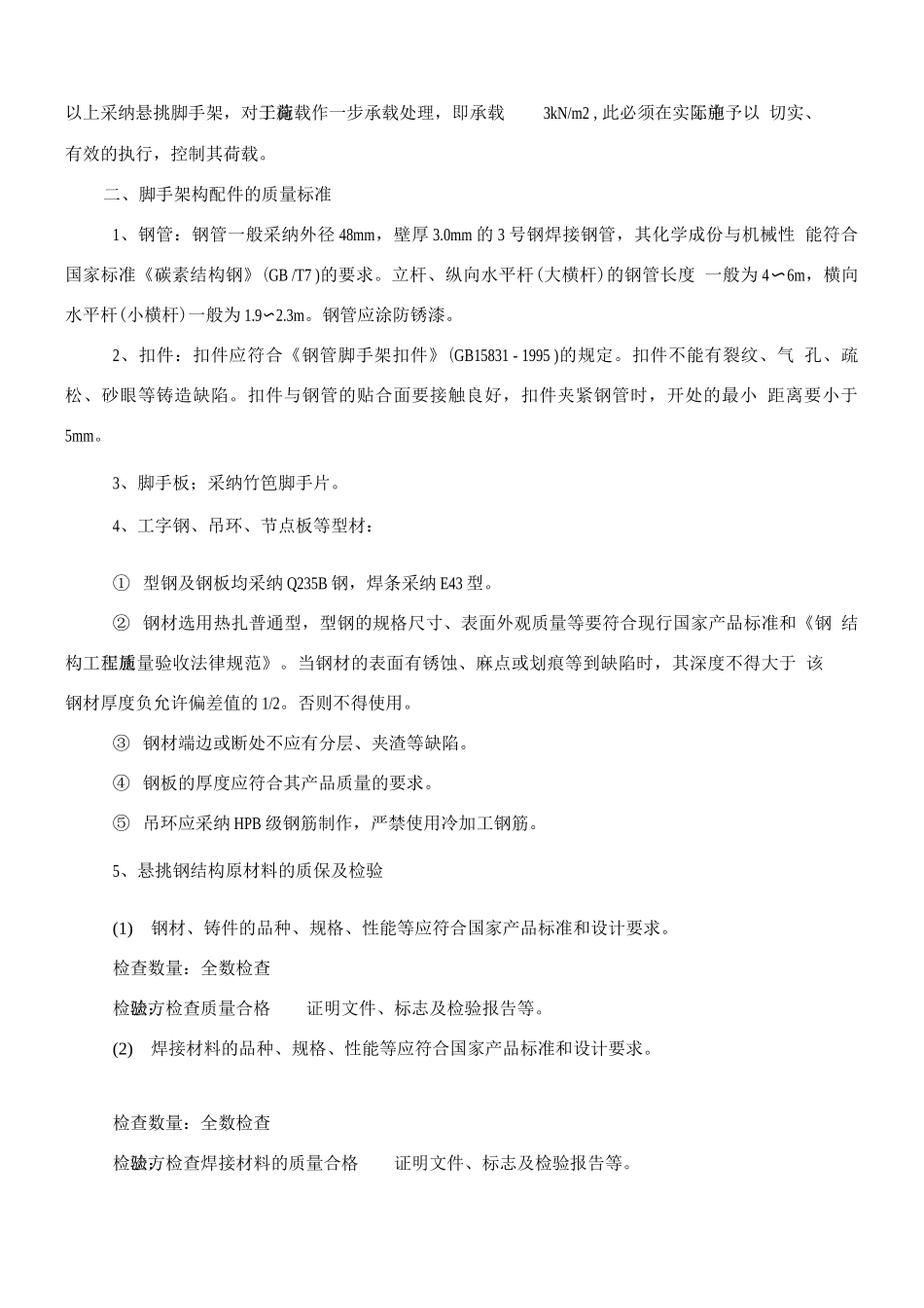 电梯井脚手架支撑施工方案_第2页