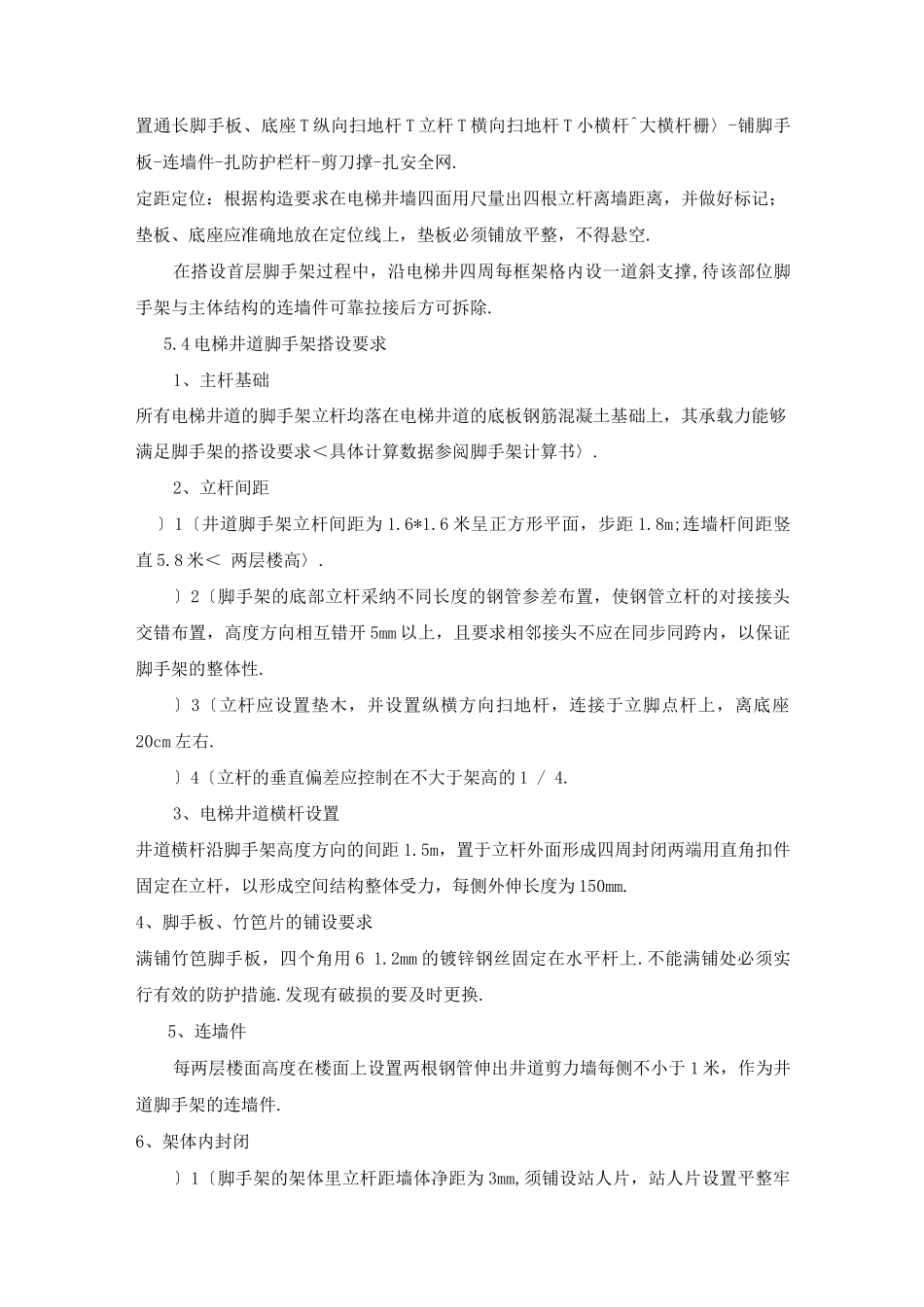 电梯井脚手架施工组织方案_第3页