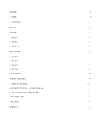 电梯井脚手架防护施工方案