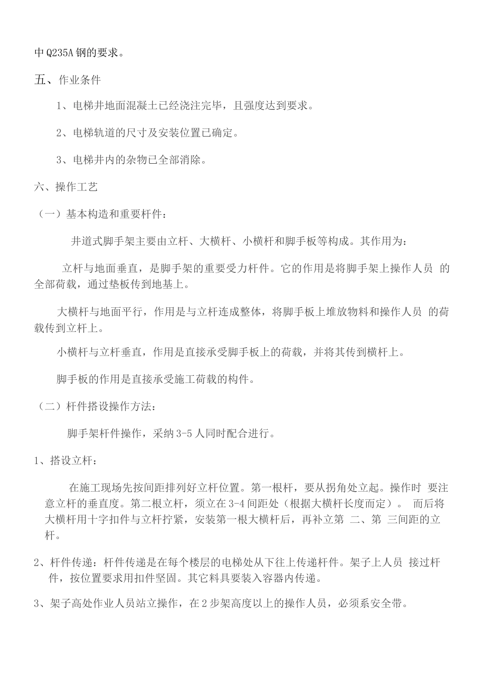 电梯井道内爬架施工方案_第2页