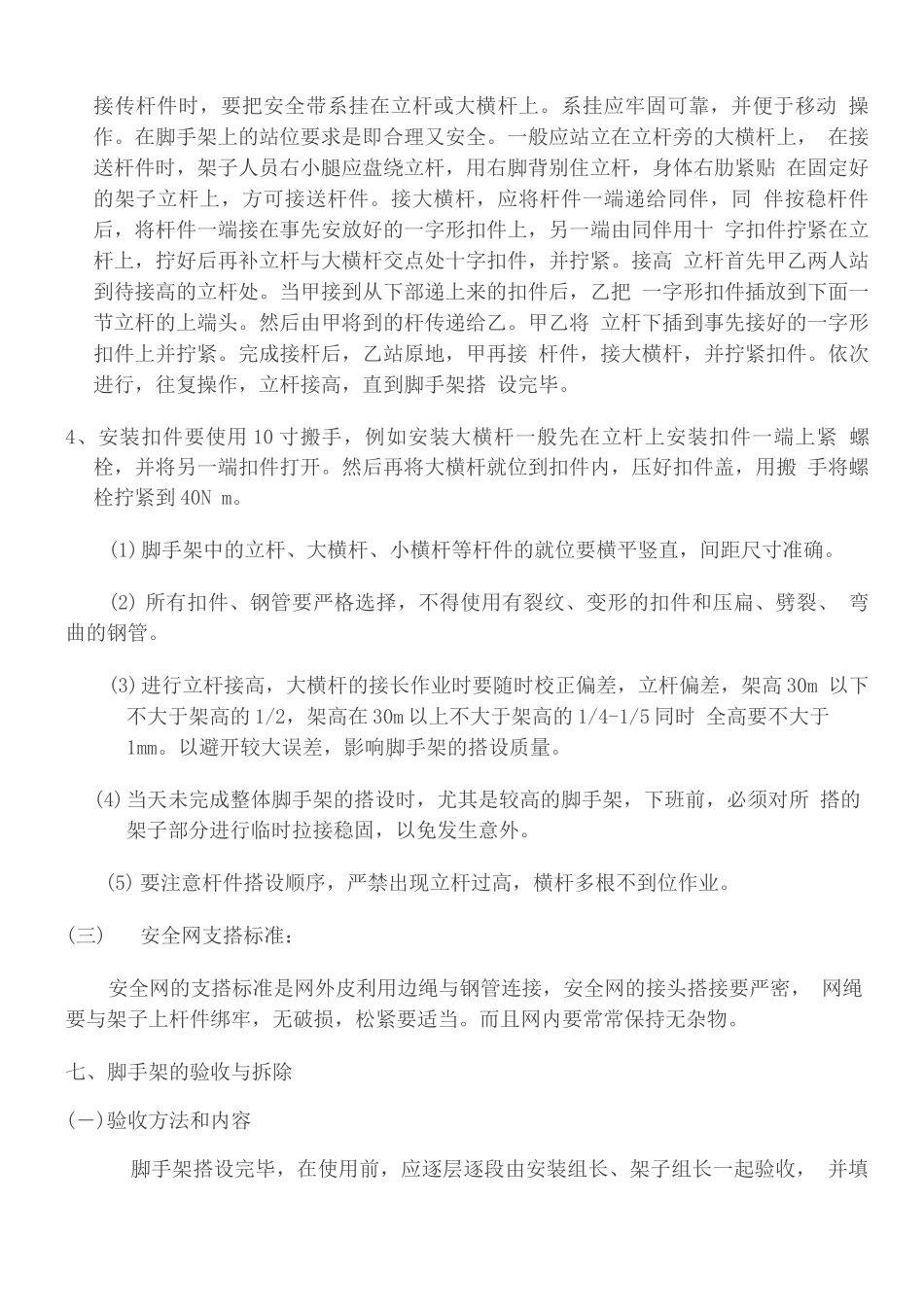 电梯井道内爬架施工方案_第3页