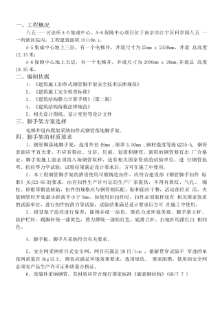 电梯井道内爬架施工方案