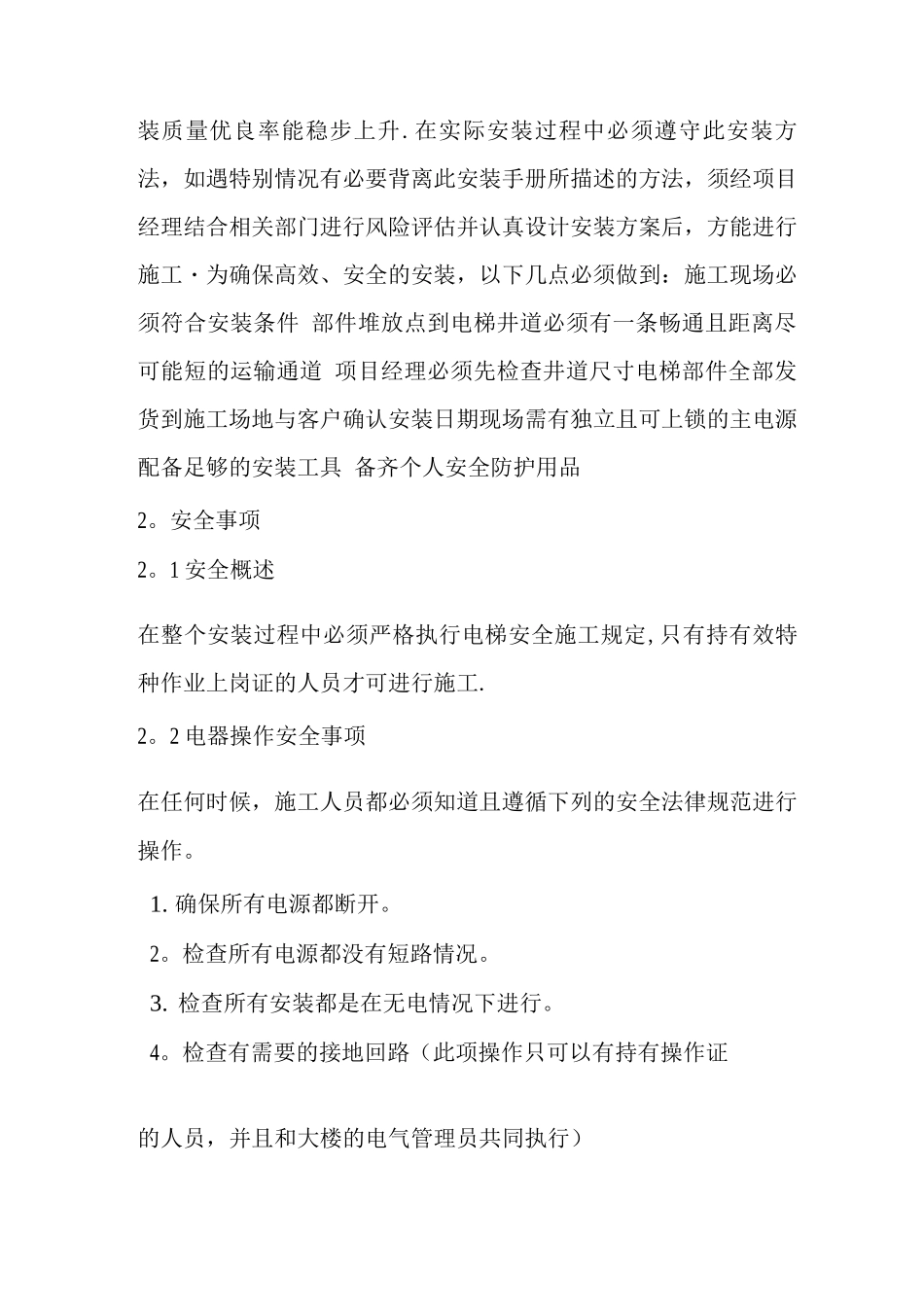 电梯井道护板施工方案_第2页