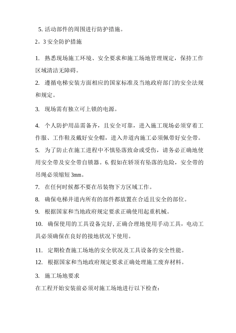 电梯井道护板施工方案_第3页