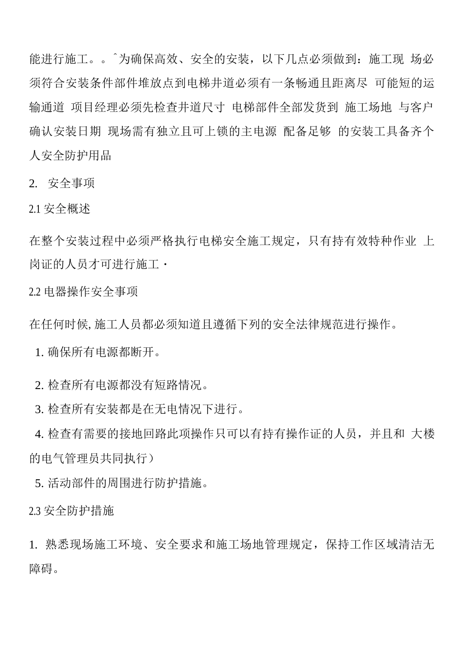 电梯井道护板施工方案3_第2页