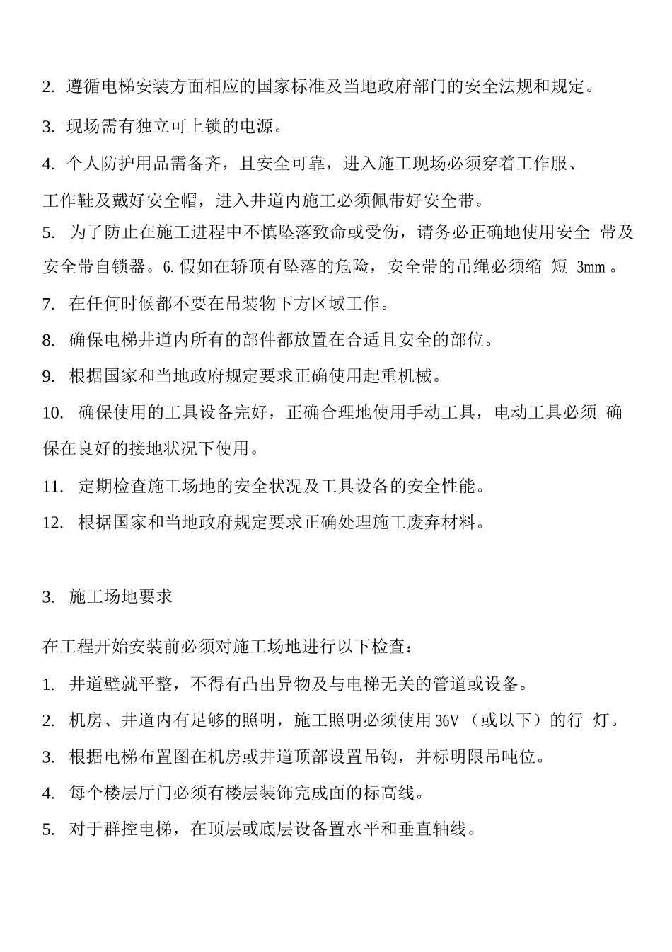 电梯井道护板施工方案3_第3页