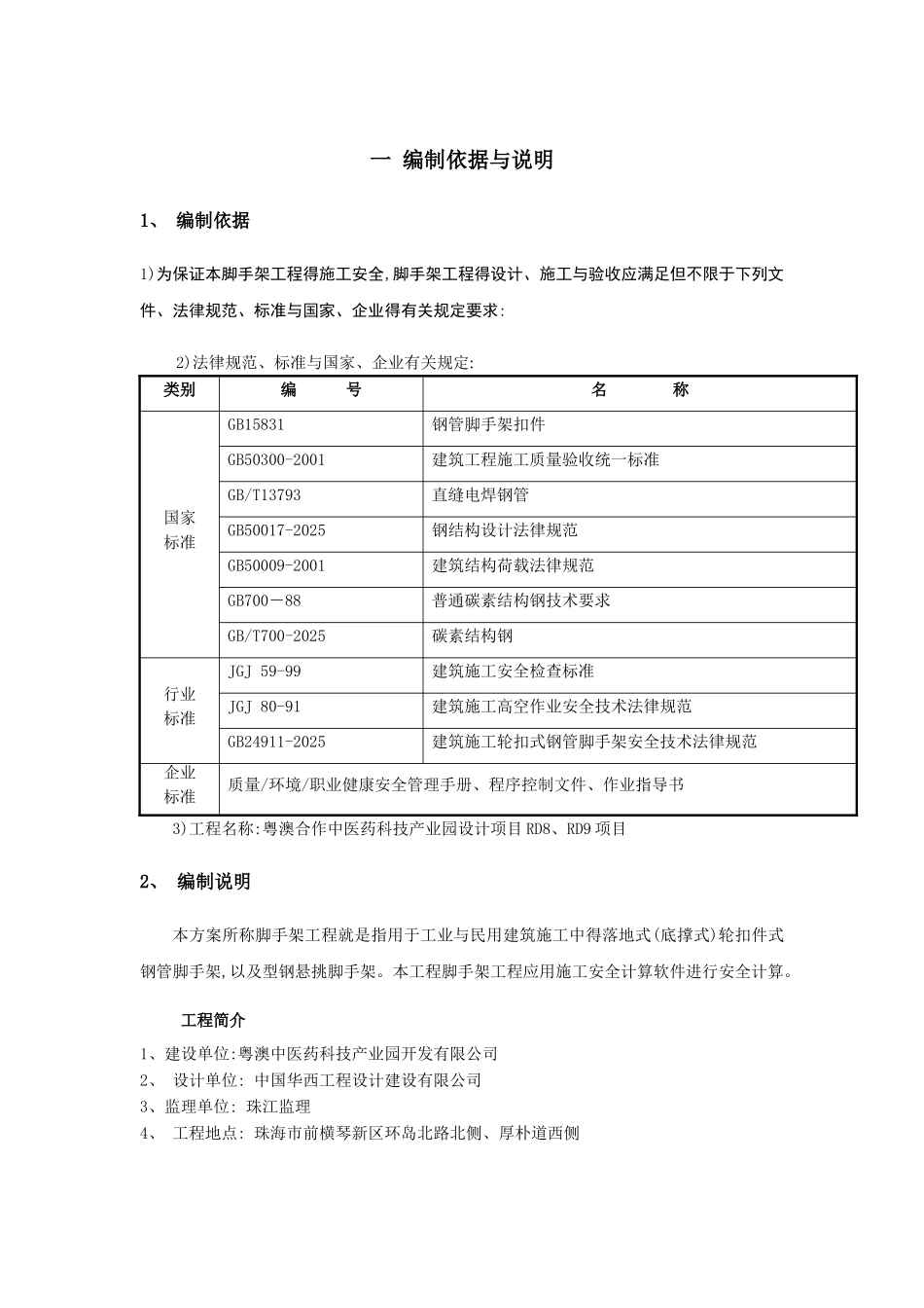 电梯井道脚手架专项方案_第2页