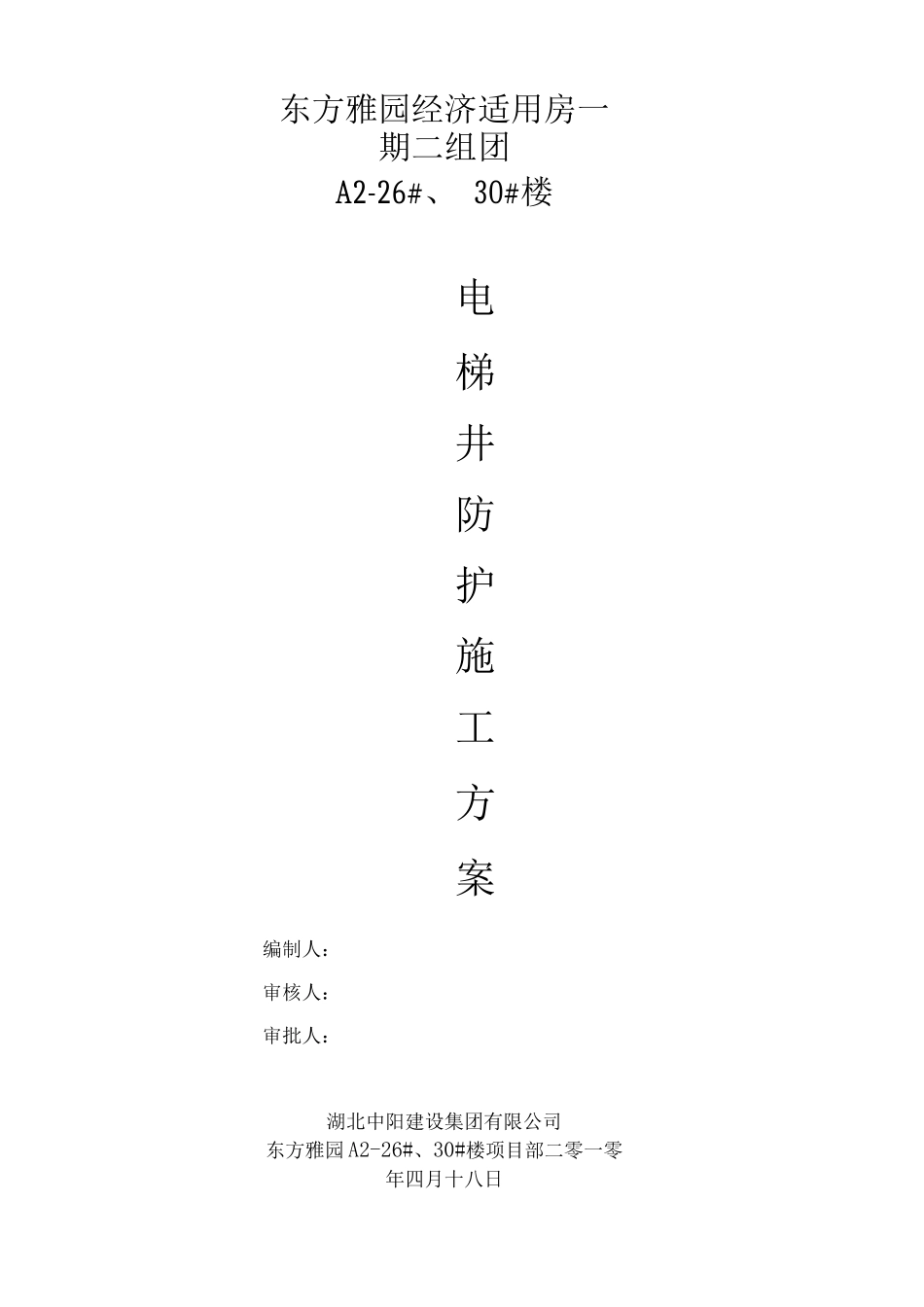 电梯井防护施工方案_第1页