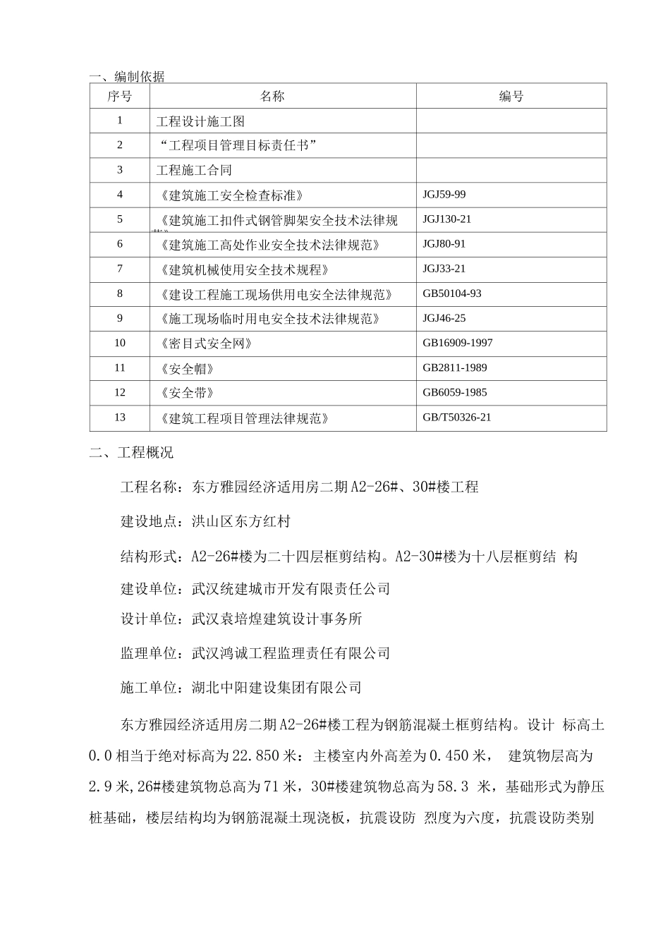 电梯井防护施工方案_第3页