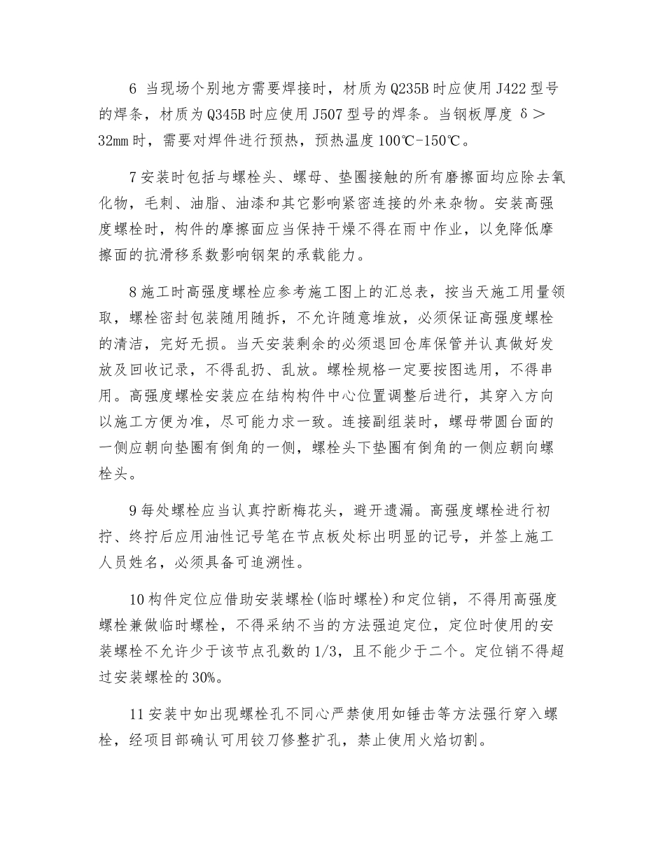 电梯井钢结构安装安全技术交底_第2页
